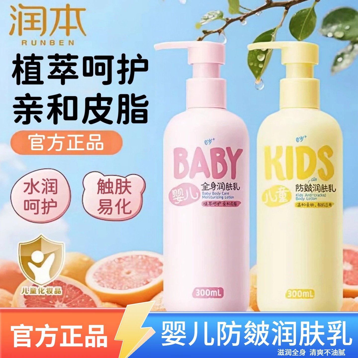 防皴防干裂润肤！润本儿童防皲润肤乳婴儿全身补水保湿面霜身体乳