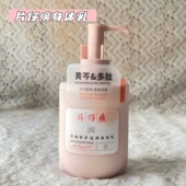 国货经典 片仔癀舒缓修护滋润保湿 补水身体乳275ml