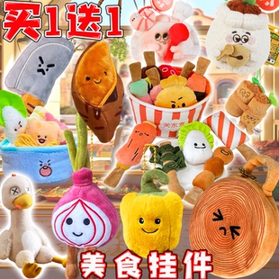 美食可爱挂件粘板菜刀毛绒挂饰关东煮虾饺烧麦螺蛳粉书包装饰玩偶