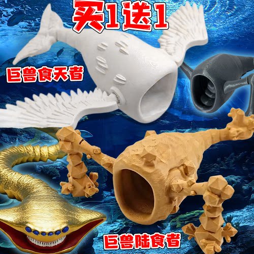 巨兽食天者玛雅深海迷航海怪手办