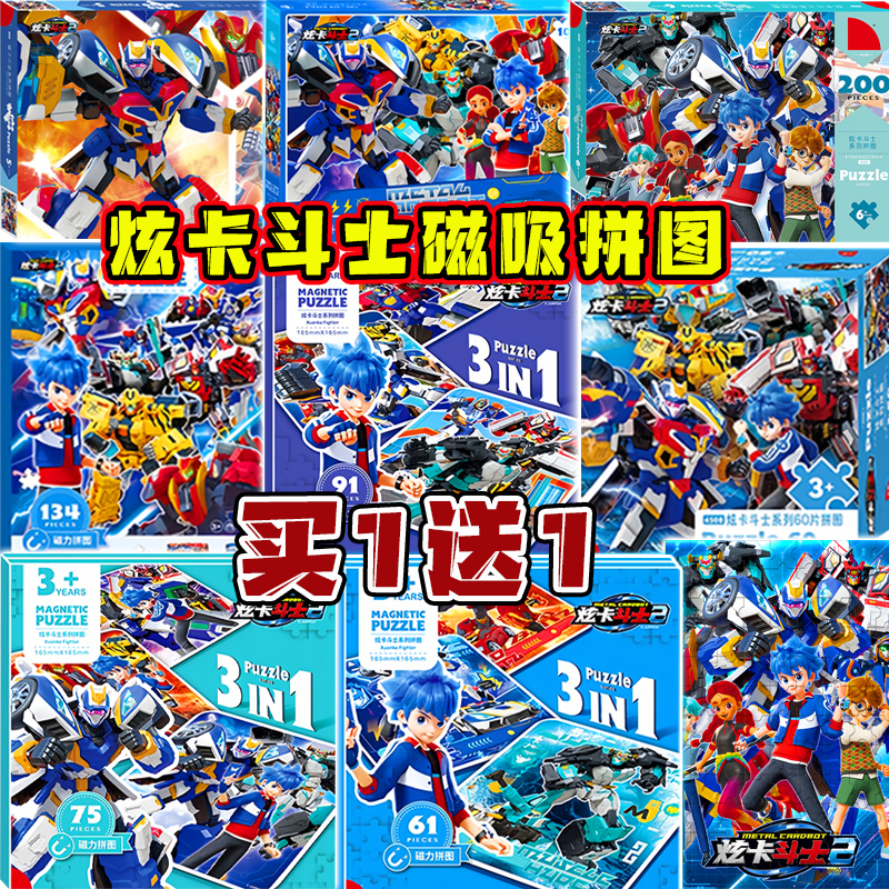 磁吸拼图炫卡斗士3重轨巨神神武电光王拼装平图儿童手工DIY玩具男
