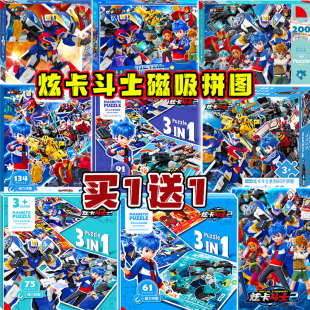 磁吸拼图炫卡斗士3重轨巨神神武电光王拼装平图儿童手工DIY玩具男