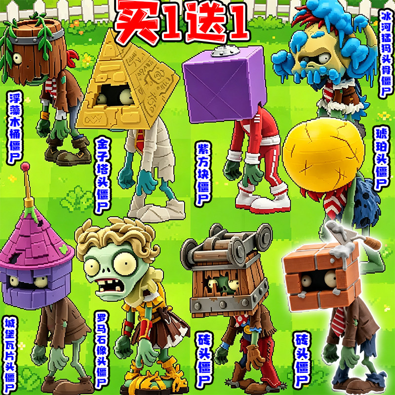 罗马石像头僵尸手办植物大战僵尸漫画书浮藻木桶3D打印趣味玩具男