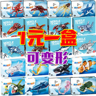 海底小纵队积木海洋探险系列变形玩具乌贼螃蟹拼装小学生益智