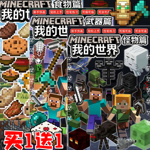 怪物篇迷你我的世界儿童描摹本史蒂夫苦力怕填色彩绘画画本图画本