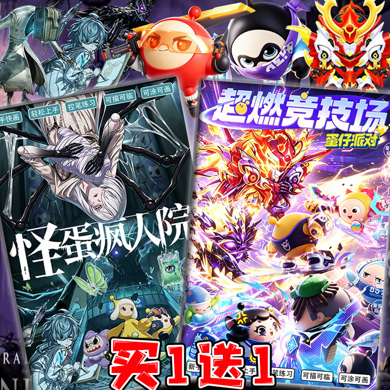 新款超燃竞技场画画本蛋仔的派对儿童描摹本图画本涂鸦填色描线册