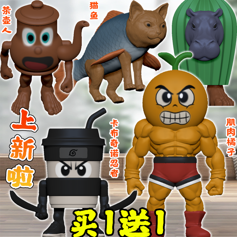 肌肉橘子美国山海经外国卡布奇诺忍者玩具3D打印手办茶壶人猫鱼男