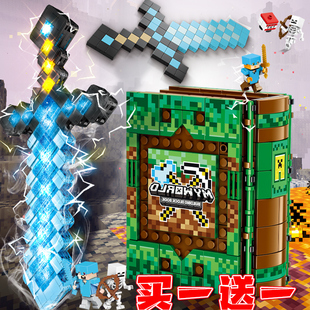 拼装战神之刃我的世界武器钻石剑积木玩具2024新年礼物积木书男女