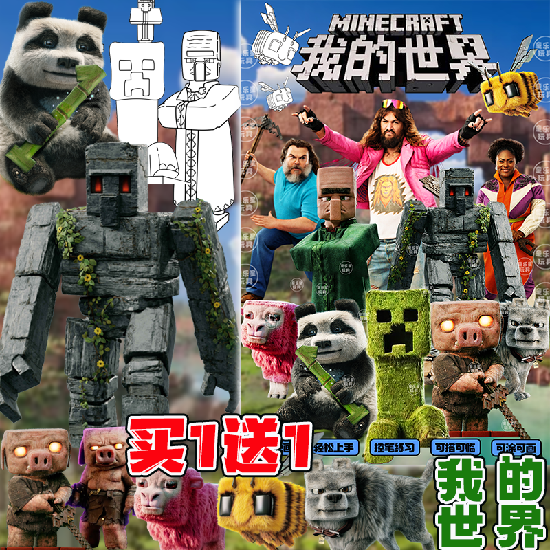 MC我的世界大电影同款图画本描摹本学生益智绘画册线稿简笔画画本