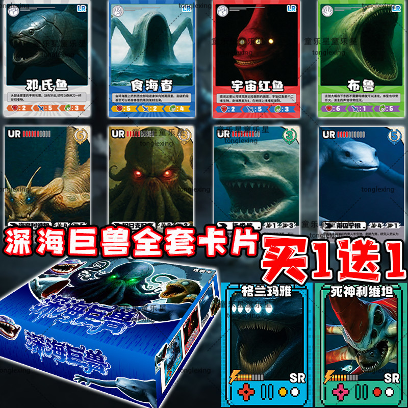 巨兽食天者深海迷航巨兽全套卡片图片