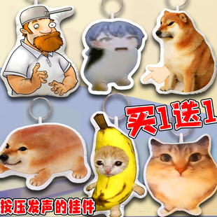 谐音梗八嘎牙路按压可发声的语音挂件网络语我的刀盾恶搞玩偶玩具