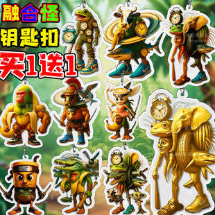 经典黄金版融合怪钥匙扣外国山海经美国木棍人缝合怪书包挂件装饰