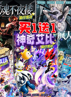 神奇艾比伊塔蛋仔的派对描摹本