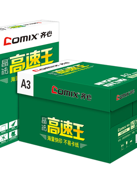 齐心晶纯高速白色办公家用通用试卷打印复印纸70g80gA3A4 5包/件