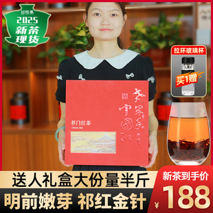 2025新茶祁门红茶安徽正宗浓香功夫红茶原产祁红金针礼盒装250g