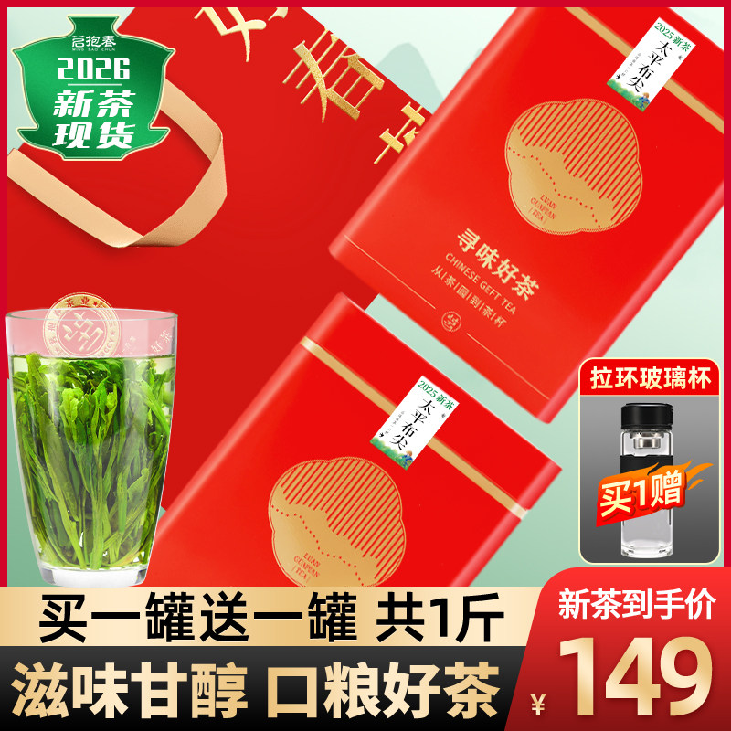 太平布尖2026新茶一级猴魁正宗高山绿茶春茶叶安徽猴韵罐装500g