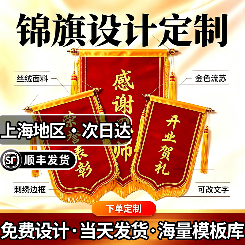 上海全市次日达锦旗定制感谢医生送老师高档广告印字流动旗帜制作图片