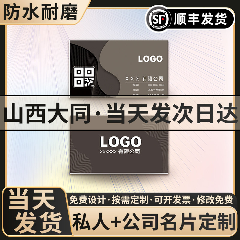 山西大同名片定制明信片设计制作名片