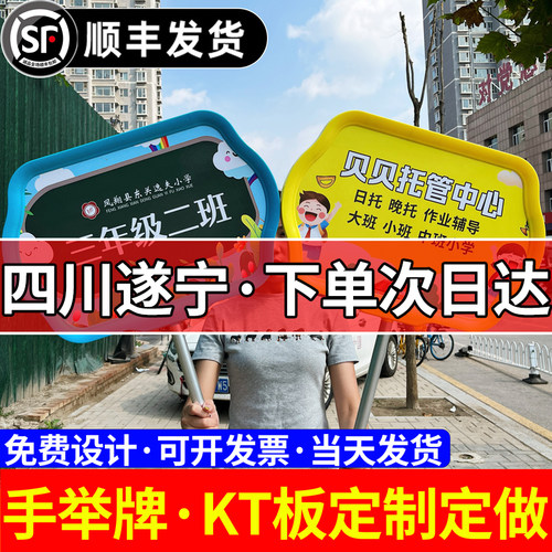 四川遂宁手举牌KT板定制定做设计年会班牌生日异形牌手持订制广告