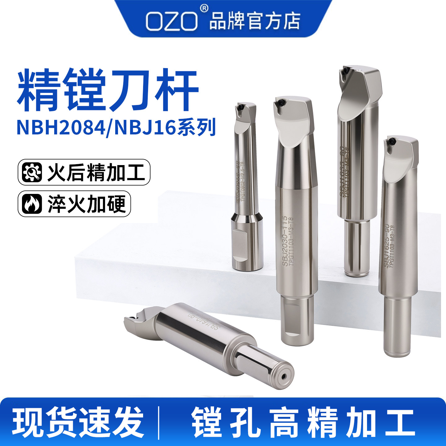 OZO小孔径SBJ镗刀杆CNC微调NBJ16/20精镗刀杆加长NBH2084深孔镗杆