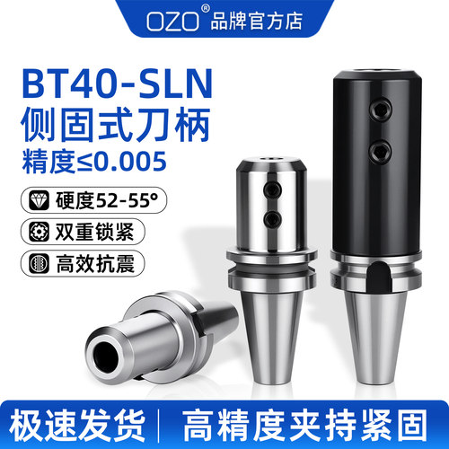 OZO侧固式刀柄cnc加工中心数控BT40u钻刀柄SLN刀柄快速暴力钻