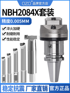 OZO数控镗孔器精品套装NBH2084X大范围升级新款精镗刀头刀杆2084X