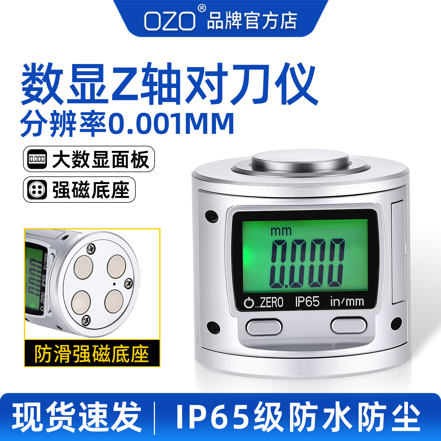 OZO精密Z轴对刀仪数显式设定器雕刻机加工中心对刀仪CNC对刀器