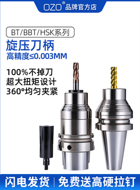 OZO 旋压刀柄bt40抗震扳手筒夹bbt50高精度加工中心GPC利固hsk63