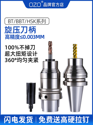 OZO 旋压刀柄bt40抗震扳手筒夹bbt50高精度加工中心GPC利固hsk63