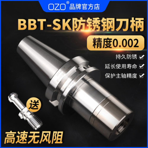 OZO加工中心CNC无风阻BT30/40防锈钢不锈钢SK刀柄SK10/16无键槽