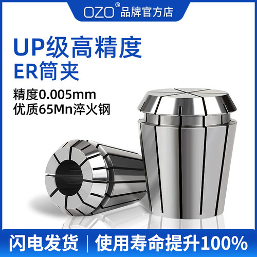 ozo高精弹性筒夹数控er25er32夹头er20雕刻机er11up级弹簧AAA级