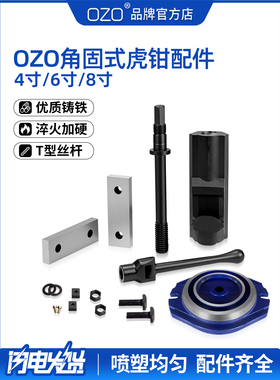 ozo铣床虎钳配件角固式平口台钳丝杆螺母钳口手柄底座钳口扳手