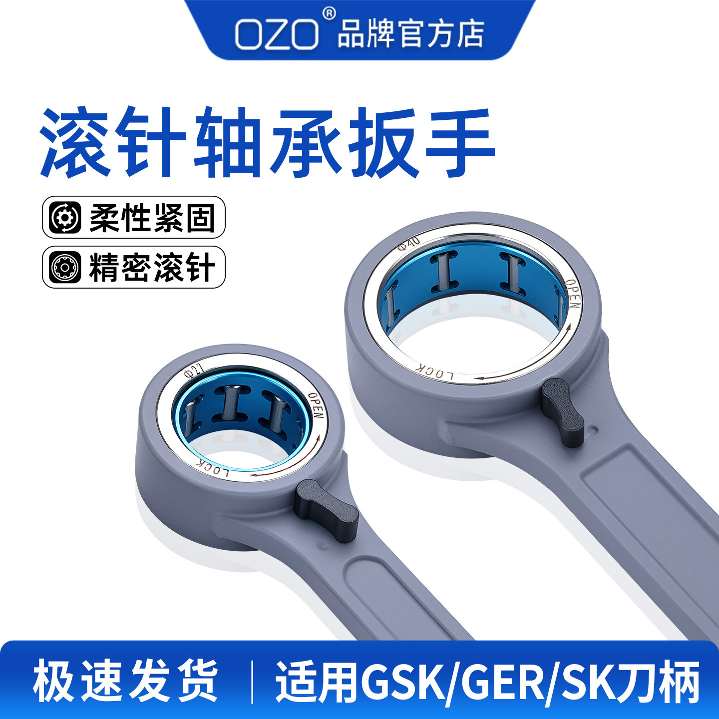 OZO滚珠轴承扳手无风阻刀柄滚针轴承扳手sk刀柄扳手加工中心bt40