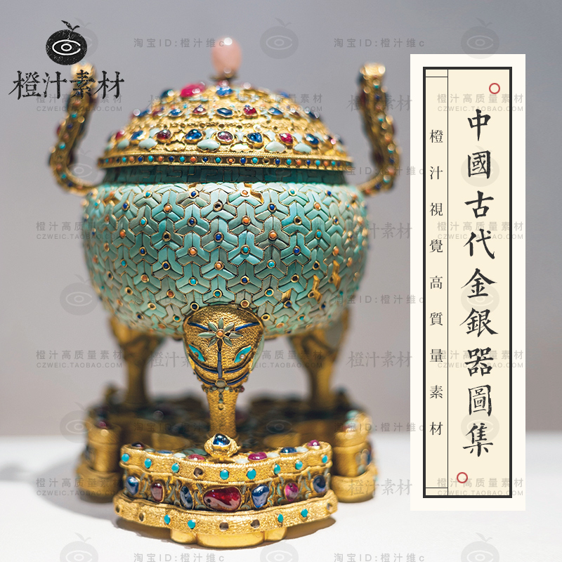 馆藏中国古代清代金银器传统文化器物金器高清图片参考设计素材