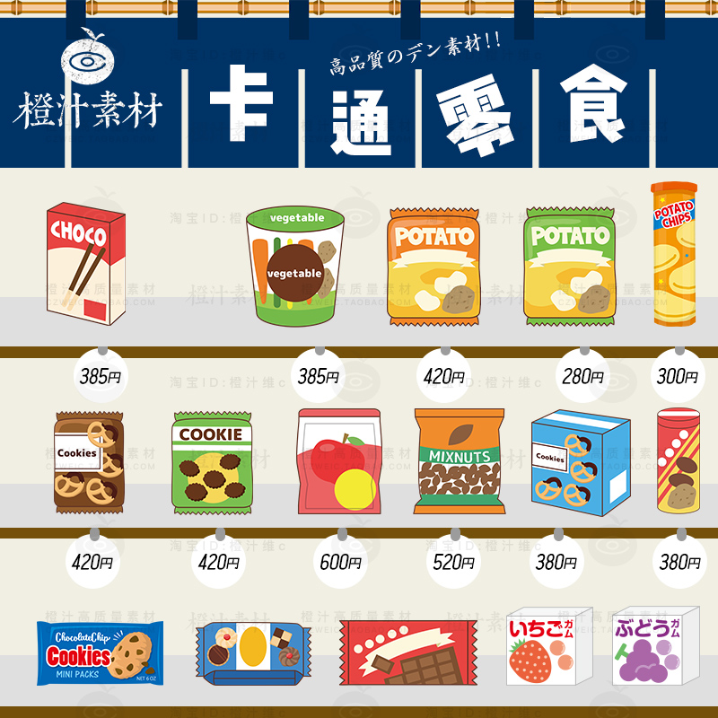日式卡通手绘儿童零食点心饼干薯片巧克力糖果插画AI矢量设计素材