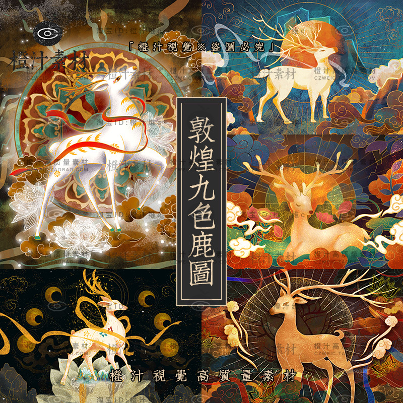 中国风手绘国潮岩彩敦煌壁画神鹿九色鹿仙鹿彩绘插画psd设计素材