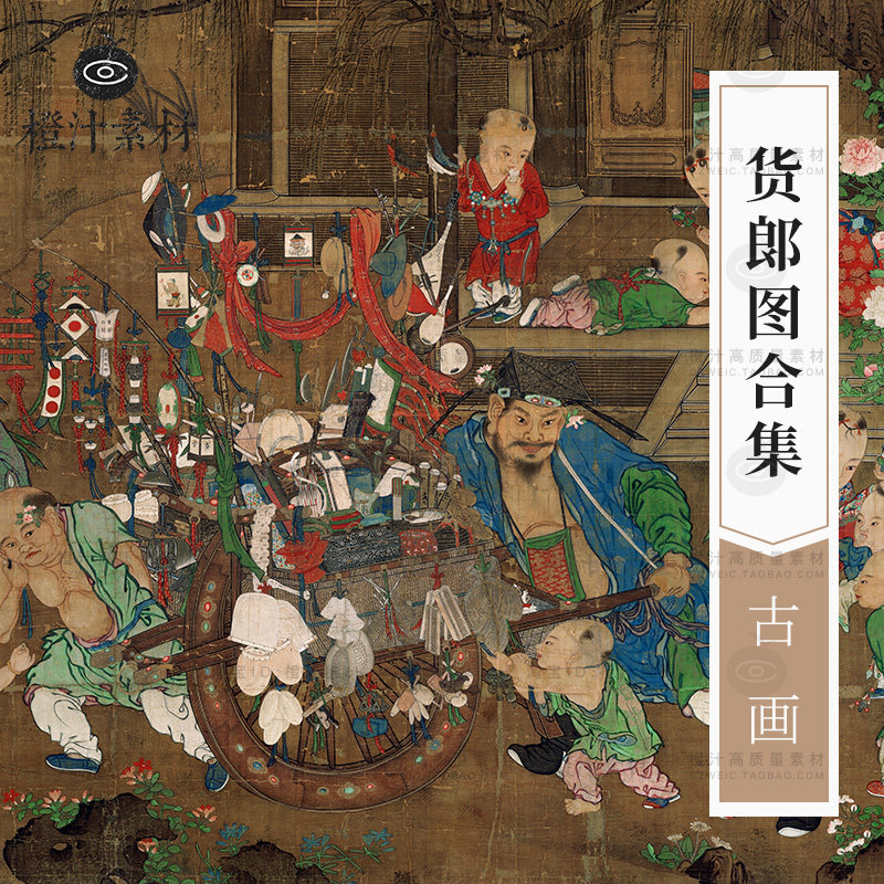 中国历代货郎图古代商贩市井生活场景插画苏汉臣国画绘画素材图片
