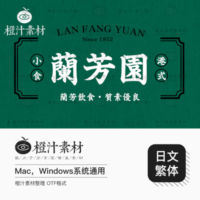 港式复古日文字体繁体 中式民国风旧画报招牌海报标题ps设计素材