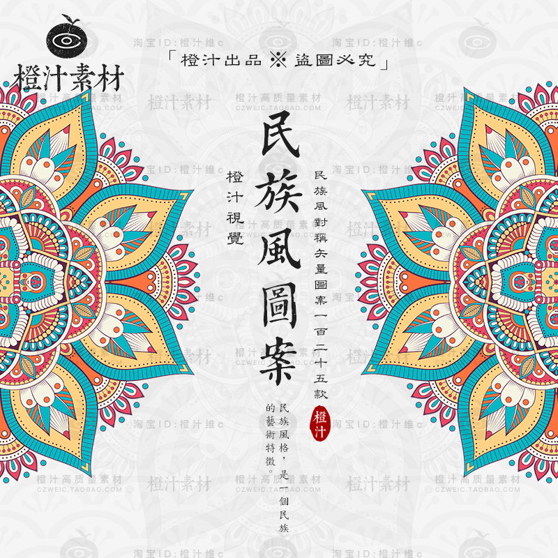 中国风民族风少数民族古典彩绘图案纹样矢量设计素材png免抠图片