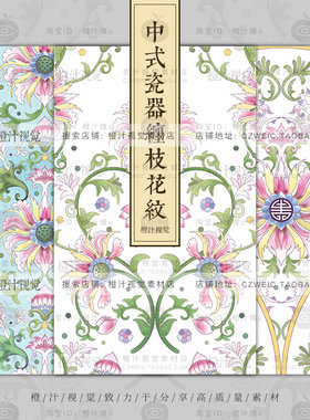 中国风传统粉彩陶瓷瓷器缠枝花纹图案纹样高清AI矢量EPS设计素材