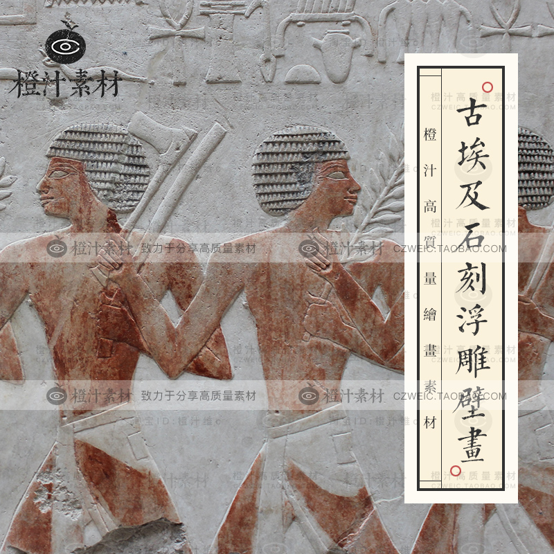 古代埃及石刻浮雕壁画人物图案高清电子版图片临摹参考设计素材