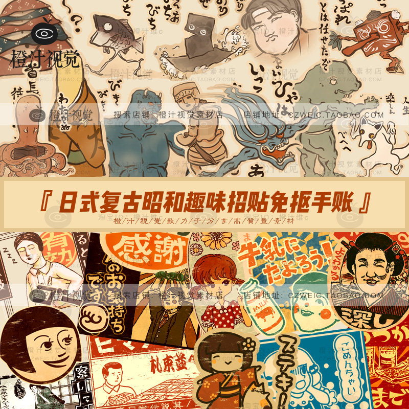 日本日式复古昭和趣味广告怪物搞怪招贴PNG免抠手账美化设计素材