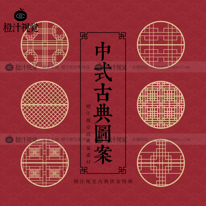 中式古风传统纹样图案底纹古典中国风图腾花纹矢量ps装饰设计素材