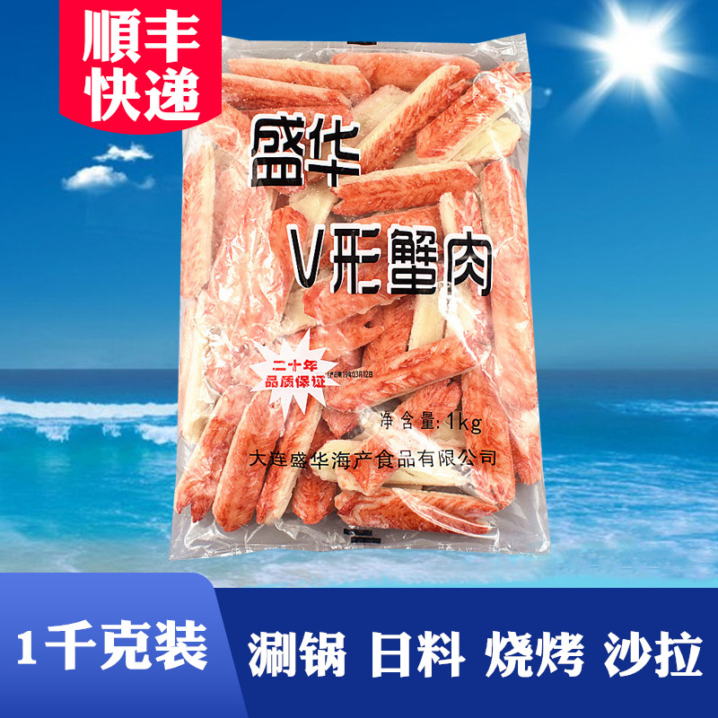 盛华牌V形模拟蟹肉餐饮1千克装