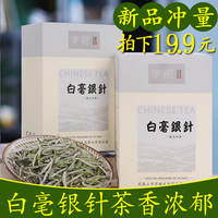 拍下19.9 白毫银针 全芽头 白茶 散装盒装 福建头春雨前茶叶