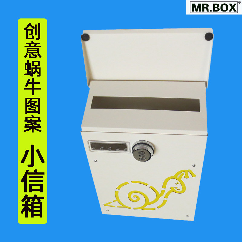 蜗牛图案校园心理箱医院建议箱单位意见箱家用小信箱金属密码锁
