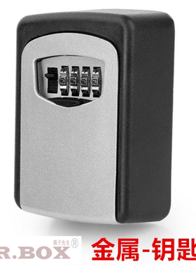 金属压铸制成坚固耐用家用钥匙盒防盗房门密码盒车库储物盒大小款