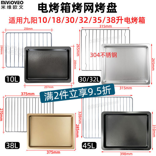 烤盘烤网适用30J601电烤箱不沾盘