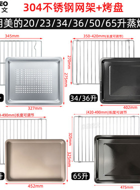 不沾烤盘适用美的20/23/34/36/50/65L升电蒸烤箱一体机不锈钢烤网
