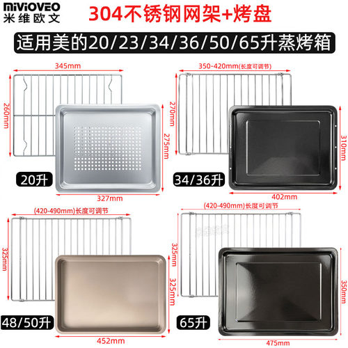 不沾烤盘适用美的电蒸不锈钢烤网